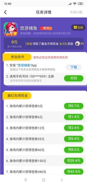 应用试客安卓版下载苹果版  v1.0图3