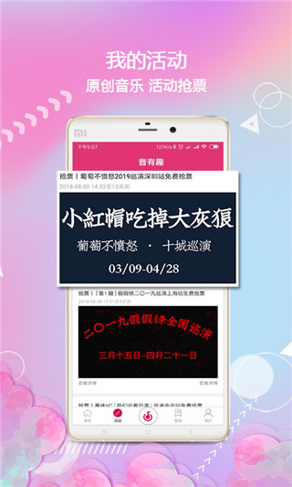 音有趣下载  v1.2.1图3