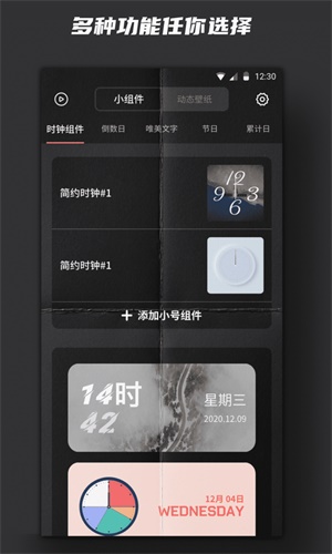 时钟小组件app下载安装最新版手机  v1.0图1