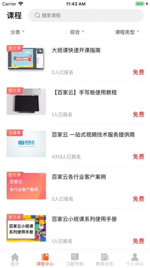 百家云学院app下载官网最新版本安装包