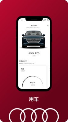 一汽奥迪安卓  v2.8.5图1