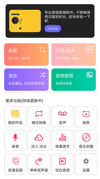 音频编辑转换器app下载免费  v1.1.36图3