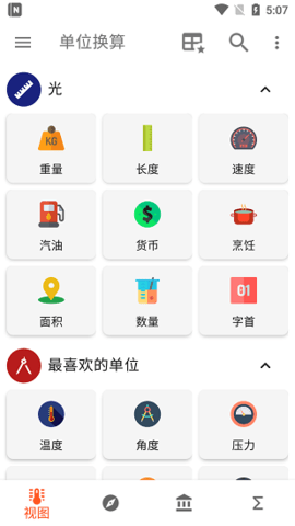 单位换算（Unit  v2.2.33图1