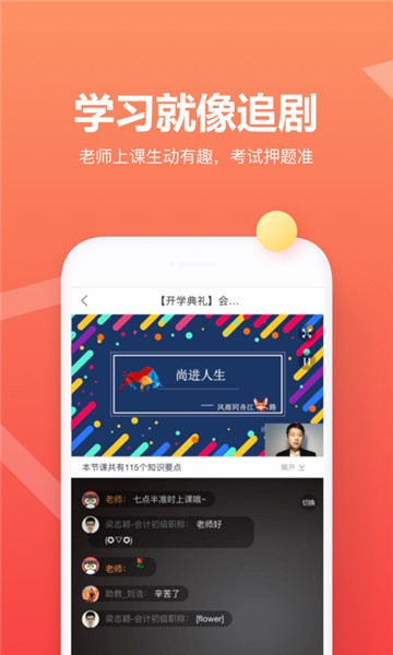 尚德自考app下载旧版本安装  v5.0.6图2