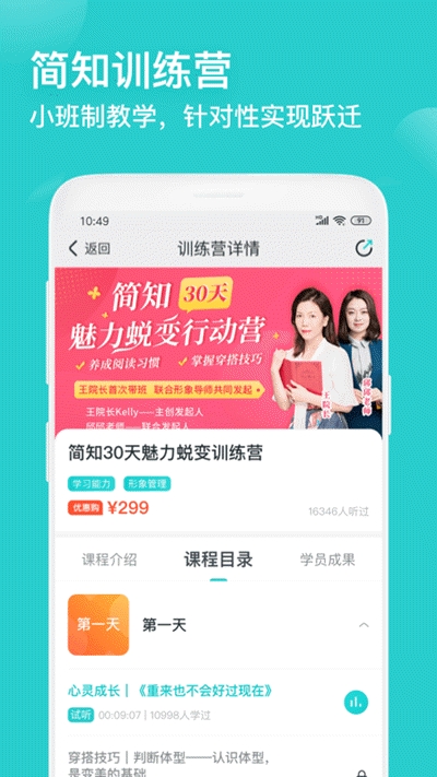 简知app下载安装官网最新版苹果手机  v1.0.23图1