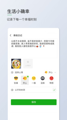 青桔日记手机版下载官网  v1.0.7图3