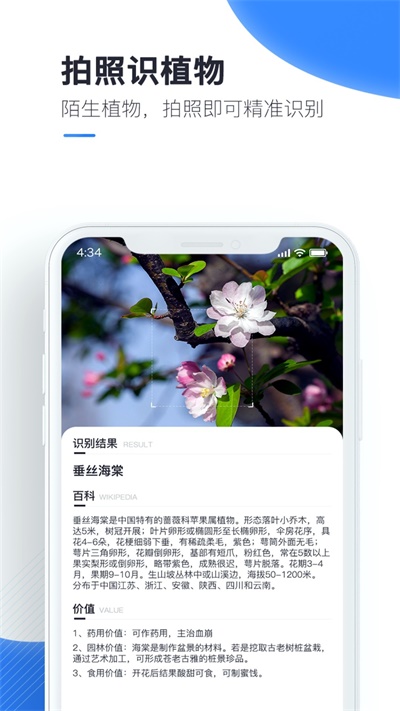 百科扫描王最新版下载苹果版本  v1.0.0图2