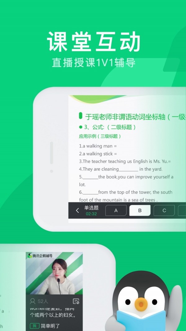 腾讯企鹅辅导免费课程下载app  v1.0.0图1