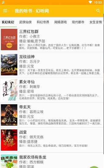 我的听书在线收听  v1.3.2图3