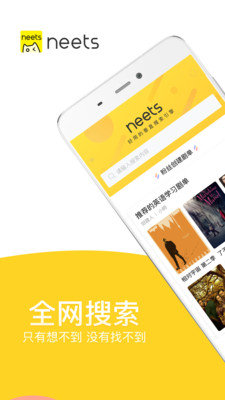 neets下载官网  v1.4.0图1