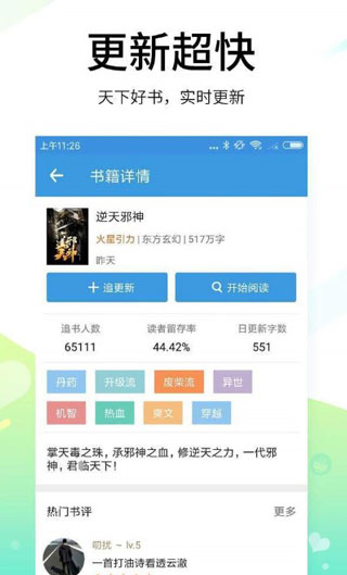 空白小说app  v1.0.23图3