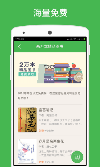 百度阅读  v6.0.5.1图3