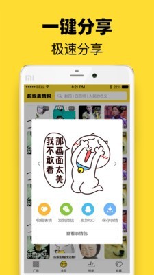 超级表情包下载免费版安装苹果版手机  v7.6.2图3