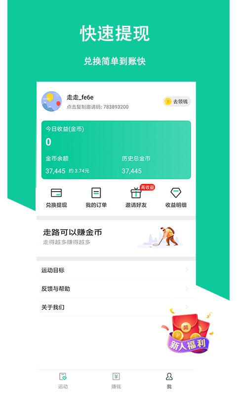 欢乐走  v1.1图3