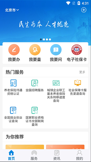 重庆掌上12333社保卡激活  v1.0.74图2