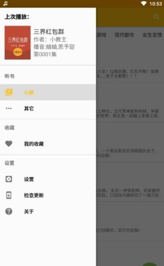 我的听书app最新版本  v1.3.2图1