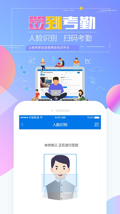 云南省技能培训通百度网盘  v1.2.8图4