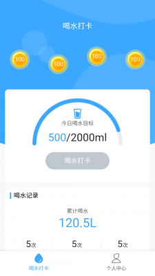 爱喝水免费版  v1.0.2图2