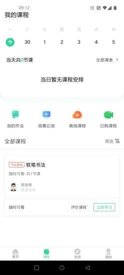 符氏教育手机版app  v1.0.0图3