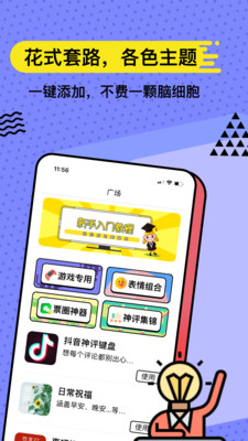 套路键盘app  v3.5.1图2