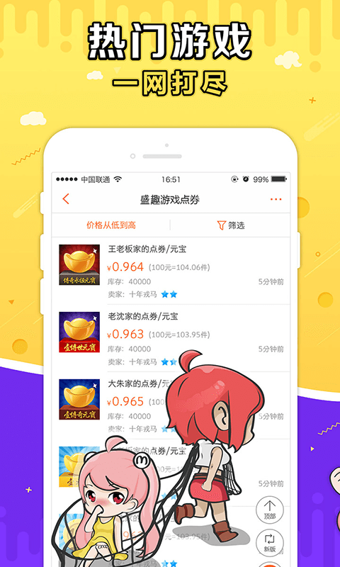 盛大g买卖下载app  v3.5.3图1