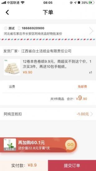 阿纯优品手机版app