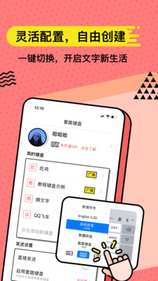 套路键盘app  v3.5.1图1