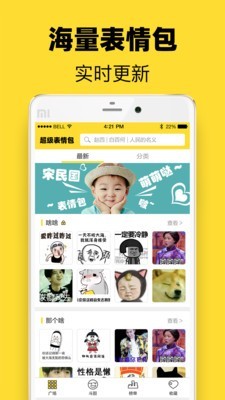 超级表情包app下载免费安装最新版苹果手机