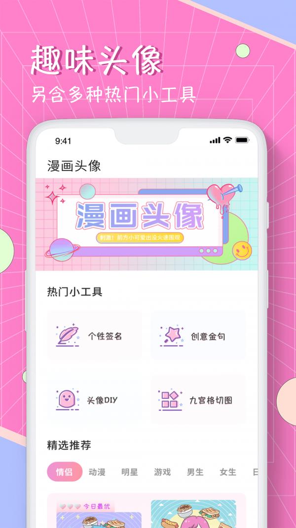 漫画头像生成器app免费下载  v1.0图3