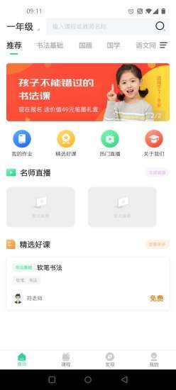 符氏教育手机版app