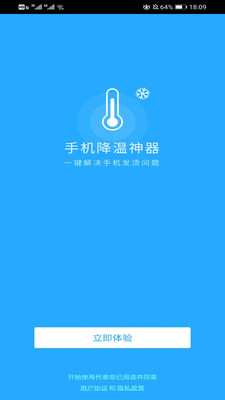 手机降温神器免费下载软件安装苹果版本  v1.0图1