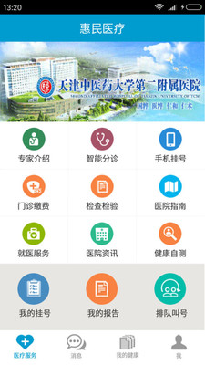 惠民医疗  v2.13.3图2