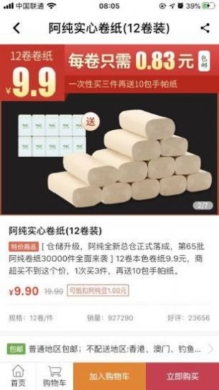 阿纯优品手机版app  v1.0.1图1