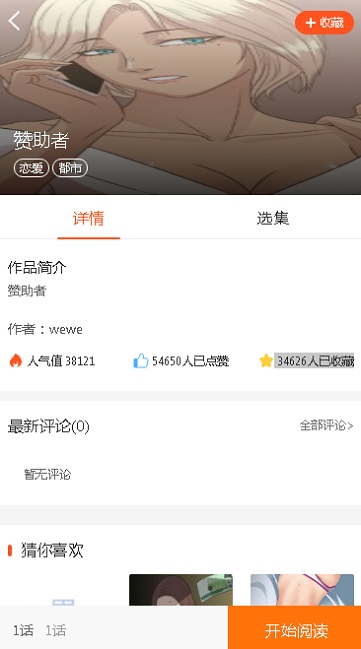 泱泱漫画破解版  v1.3.0图1