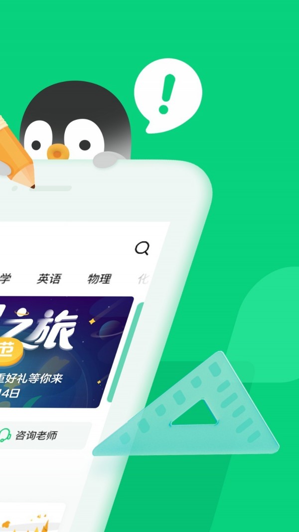 腾讯企鹅辅导免费下载安装  v1.0.0图3