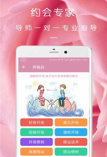 完美约会手机版  v08.16.09图2