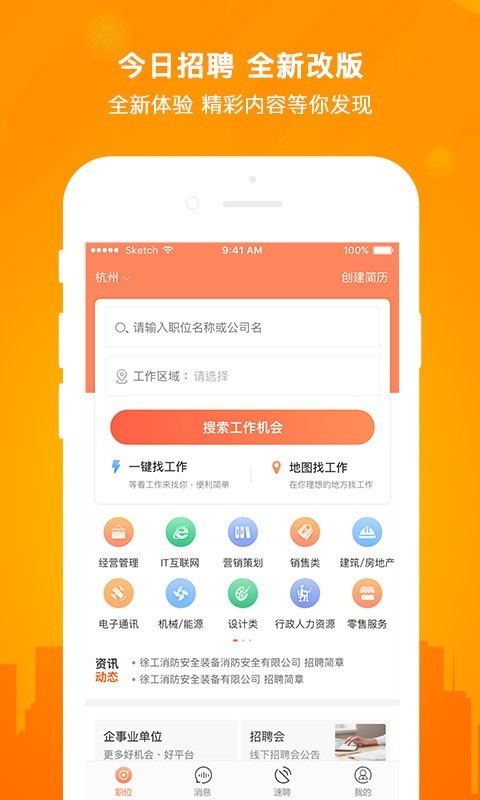 今日招聘安卓版下载  v2.5.0图3