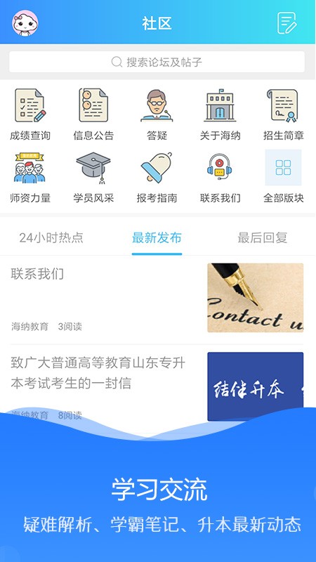 海纳学堂app  v1.0.2图3