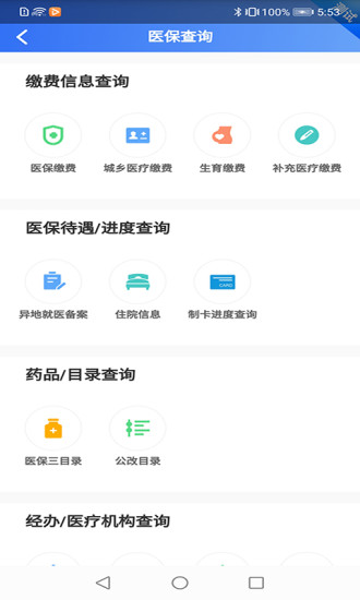 贵州医保新系统  v1.1.3图2