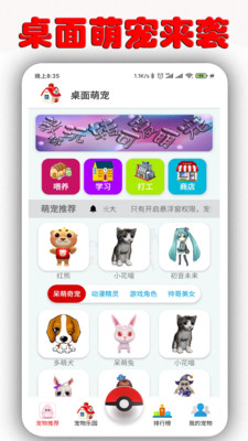 桌面萌宠手机版免费下载安装  v1.6.9.5图5