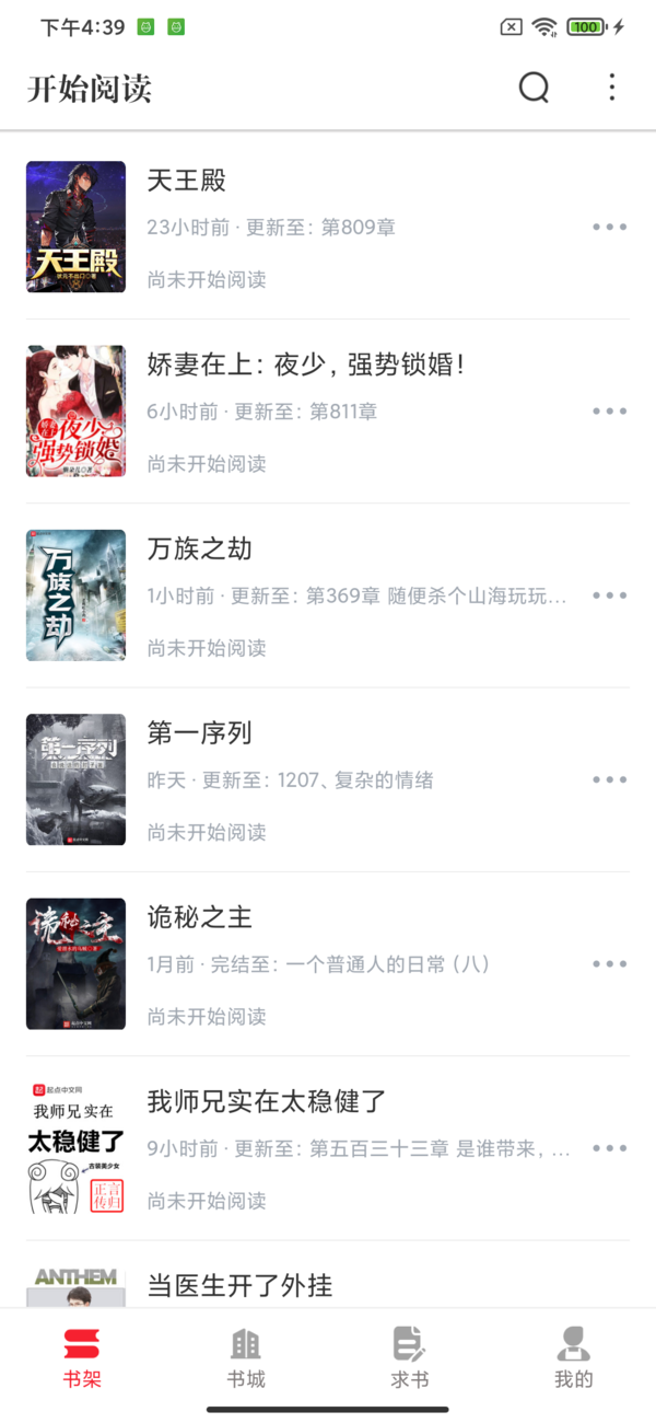 开始阅读免费版  v3.7.0图1