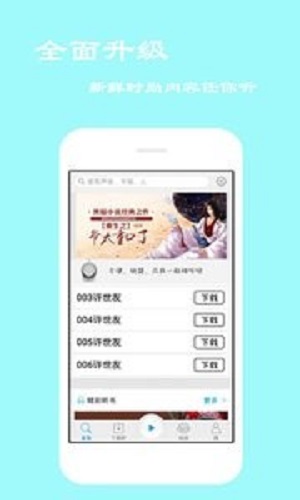 经典评书大全手机版下载  v2.6.1图3