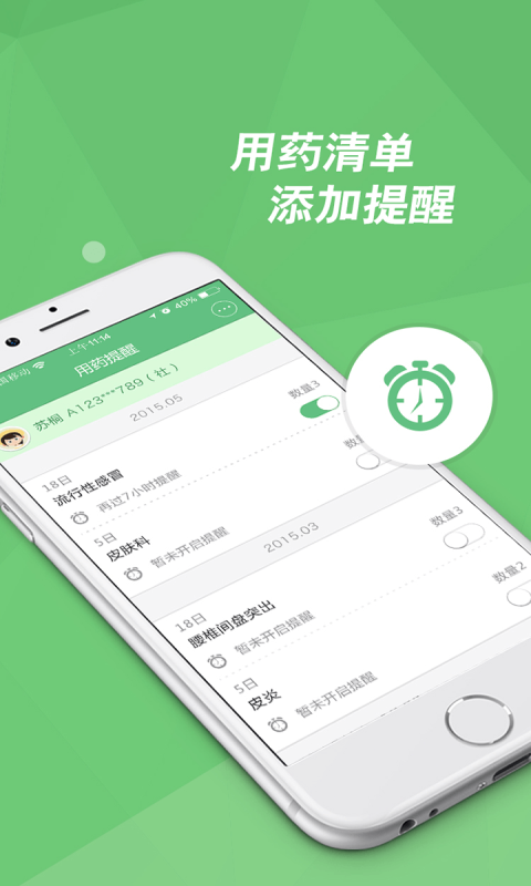 承医附院  v3.3.5图3