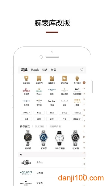 腕表之家  v6.3.1图1