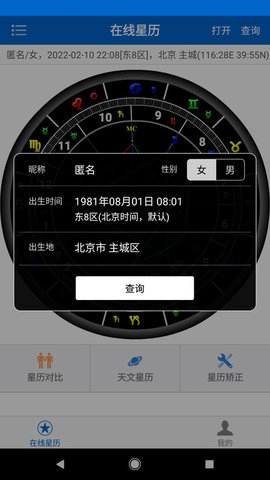 81pan星盘  v2.4.1图3