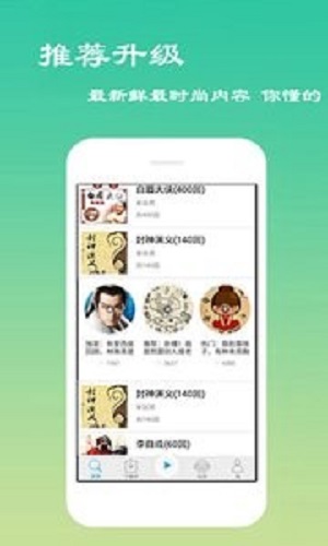 经典评书大全手机免费下载  v2.6.1图2