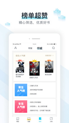 易追书手机版免费下载官网  v2.4.6图1