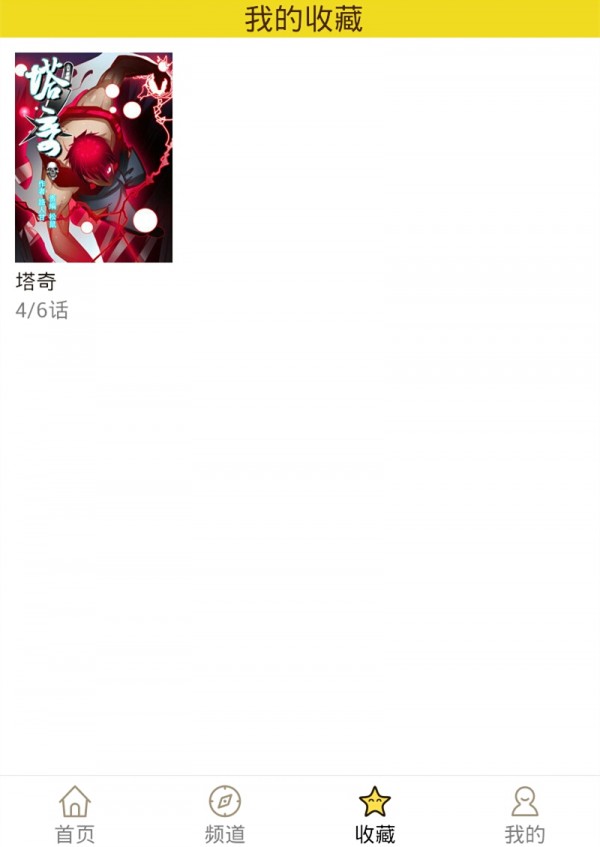 精灵漫画书下载  v1.0.160903图4