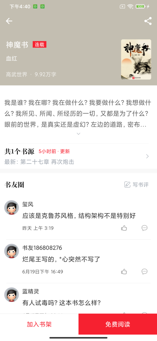 开始阅读下载app