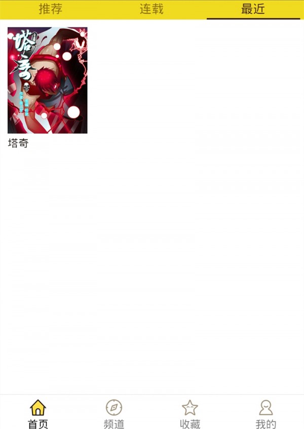 精灵漫画书下载  v1.0.160903图3